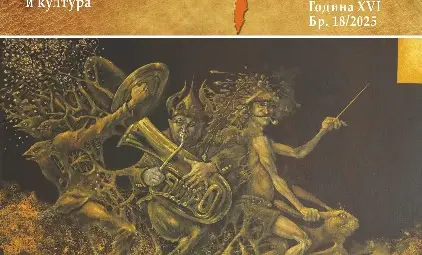 Новият брой на „Брод“ кани на разговор приятели и ценители в Синята читалня Новият брой на „Брод“ кани на разговор приятели и ценители в Синята читалня