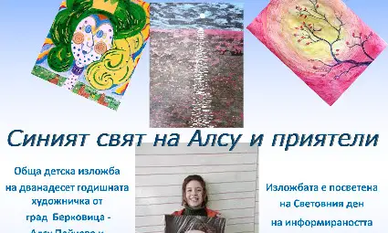 Благотворителният павилион на "Дунавско сияние" събира пари за детска изложба