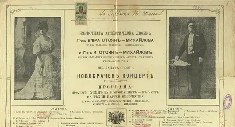 Първата концертна двойка в България