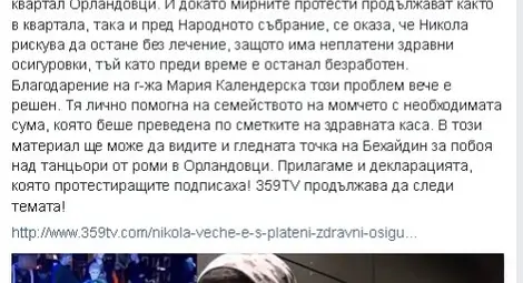 ББЦ ли стои зад бунтовете в "Орландовци"? Жената до Бареков плати осигуровките на пострадал от циганите
