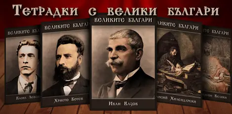 Над 11 000 първокласници получиха патриотични тетрадки за първия учебен ден
