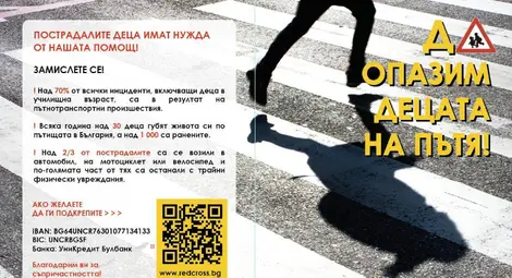 INSA OIL и Българския червен кръст канят българския бизнес да се присъедини към благотворителна кампания в помощ на децата пострадали при пътно-транспортни произшествия.