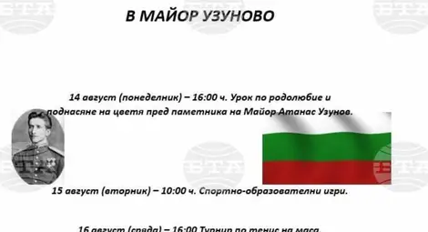 Снимка: БТА