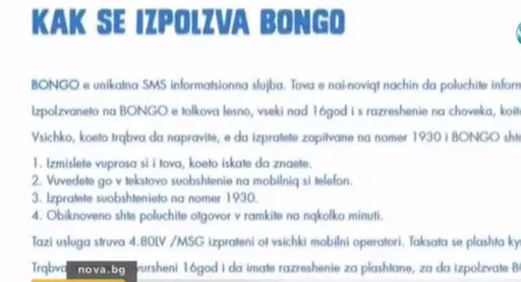 Игра за деца с есемеси надува сметките за телефон