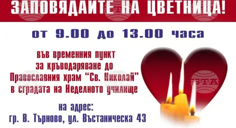 Снимка: БТА