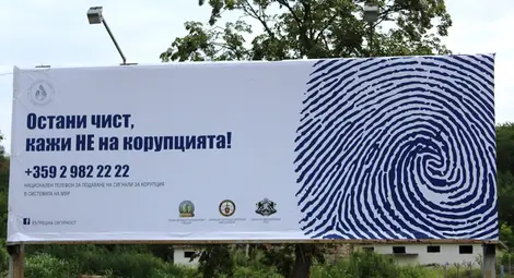 Билборд на Дунав мост  призовава срещу корупцията