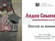 Художничката Лидия Симеонова ще представи „Звукът на тишината“ в Пловдив