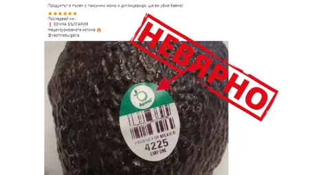 Проверка на фактите: Не е вярно, че продуктите с етикет Apeel съдържат токсични вещества и идват от фермата на Бил Гейтс