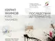 Кирил Якимов и кураторът Иво Милев подреждат експозицията „Последствия“