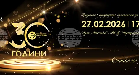 Снимка: БТА