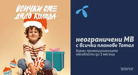 Всеки може да бъде Дядо Коледа с Теленор