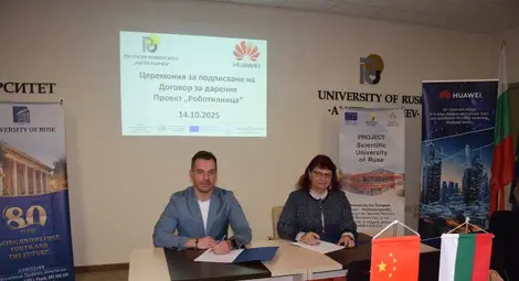 Русенският университет и "Хуауей Технолоджис България" подписаха меморандум за сътрудничество по проект "Роботилница"