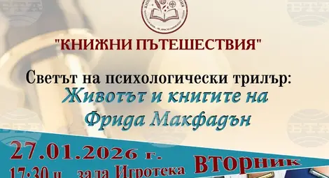 Снимка: БТА