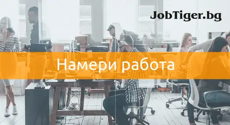 С 15% повече са обявите за работа в Русе през август С 15% повече са обявите за работа в Русе през август