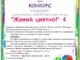Превантивно-информационният център в Шумен организира конкурс за рисунка „Живей цветно“