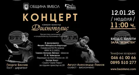 Снимка: БТА