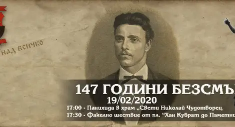 С панихида и шествие войводите  почитат паметта на Апостола 