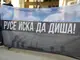 „Дишай,Русе“ подкрепи червеноводчани в протеста им срещу бетоновия център