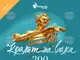 „Кралят на валса“ отбелязва 200 години от рождението на Йохан Щраус-син