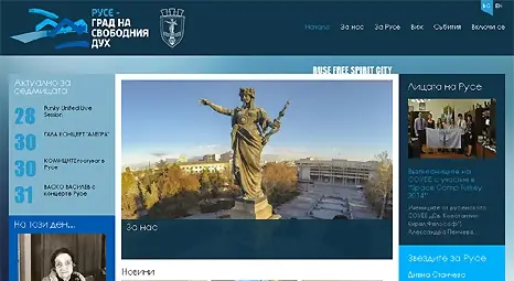Нов сайт представя дейността на  "Русе - град на свободния дух"