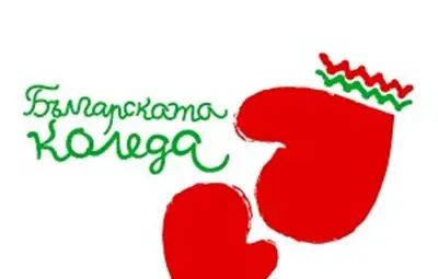 Обявиха старта на 13-ото издание на &bdquo;Българската Коледа&ldquo;