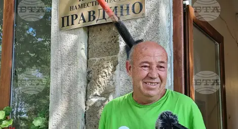 Снимка: БТА