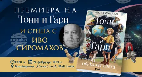 Снимка: БТА Снимка: БТА