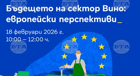 Снимка: БТА