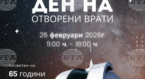 Снимка: БТА