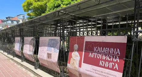 &bdquo;Каменна летописна книга&ldquo; разказва за паметници в музея от Античността насам