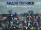 Изложба в Ямбол представя творчеството на Андон Топчиев по повод 90 години от рождението на художника