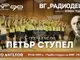 „Радиодеца“ представя днес песните на Петър Ступел