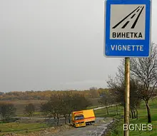 Последен ден да подменим винетките си