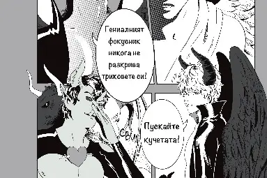 Никола Бошнаков на финала на трилогията си "Земен ангел":  Искам да срежа всички връзки  на страховете у хората