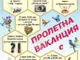 Младежки център – Габрово организира занимания за пролетната ваканция на учениците