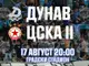 От Дунав изразиха благодарности към привържениците си и разпространиха призив за подкрепа в следващото домакинство