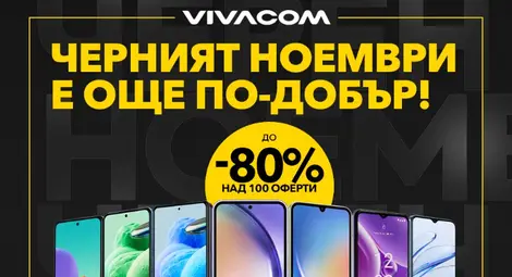 До 80% отстъпки за над 100 устройства по време на черния ноември от Vivacom