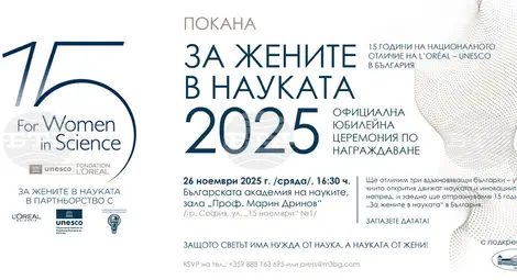 Снимка: БТА