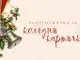 Деца ще изработват коледни картички и ще научат за историята им в работилничка в „Квадрат 500“