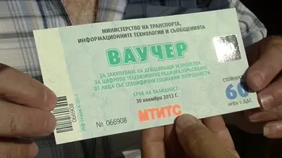 От днес раздават ваучерите за цифровите тв декодери