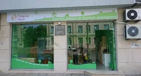 &bdquo;Градско село&ldquo; връща позабравените вкусове на храните на нашите баби