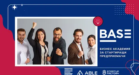 Третото издание на безплатната академия за стартиращи предприемачи BASE търси нови оригинални идеи в Русе