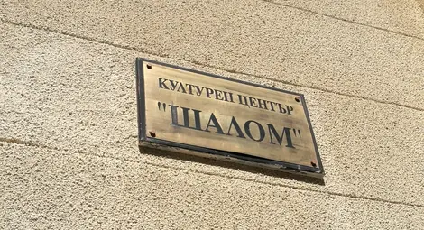 Откриват паметен знак за жертвите на Холокоста