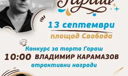 Макети на торта „Гараш“ очакват русенци и гости в центъра на града Макети на торта „Гараш“ очакват русенци и гости в центъра на града