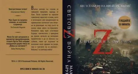 “Z-та световна война” започва в CINEBUM “Z-та световна война” започва в CINEBUM