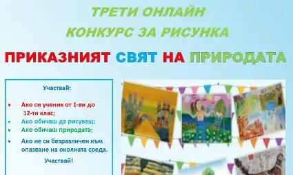 &bdquo;Дунавско сияние&ldquo; обявява онлайн конкурс за рисунки