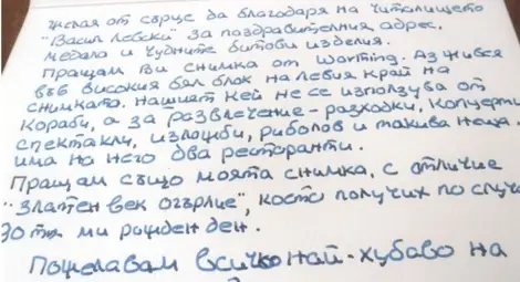 Мерсия Макдермот написа писмо на български до читалище &bdquo;Васил Левски&ldquo;