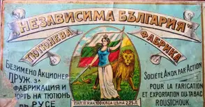 Безименно акционерно дружество за фабрикация и експорт на тютюн „Независима България“