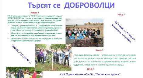 &bdquo;Дунавско сияние&ldquo; кани училищата да събират и предават стара хартия