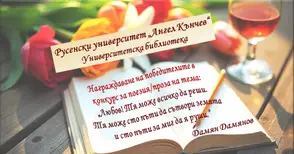Изложба ще разкаже за непознатия Дамян Дамянов в деня на любовта и виното